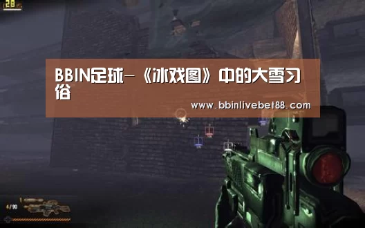 BBIN足球