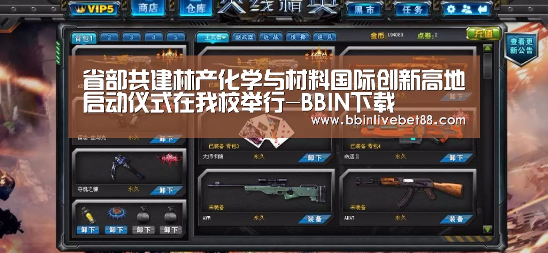 BBIN下载