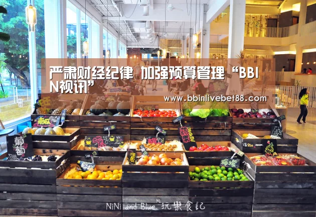严肃财经纪律 加强预算管理“BBIN视讯”(图2) BBIN下载