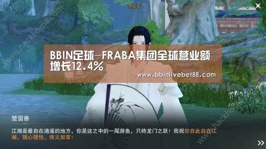 BBIN足球-FRABA集团全球营业额增长12.4%(图2) BBIN足球